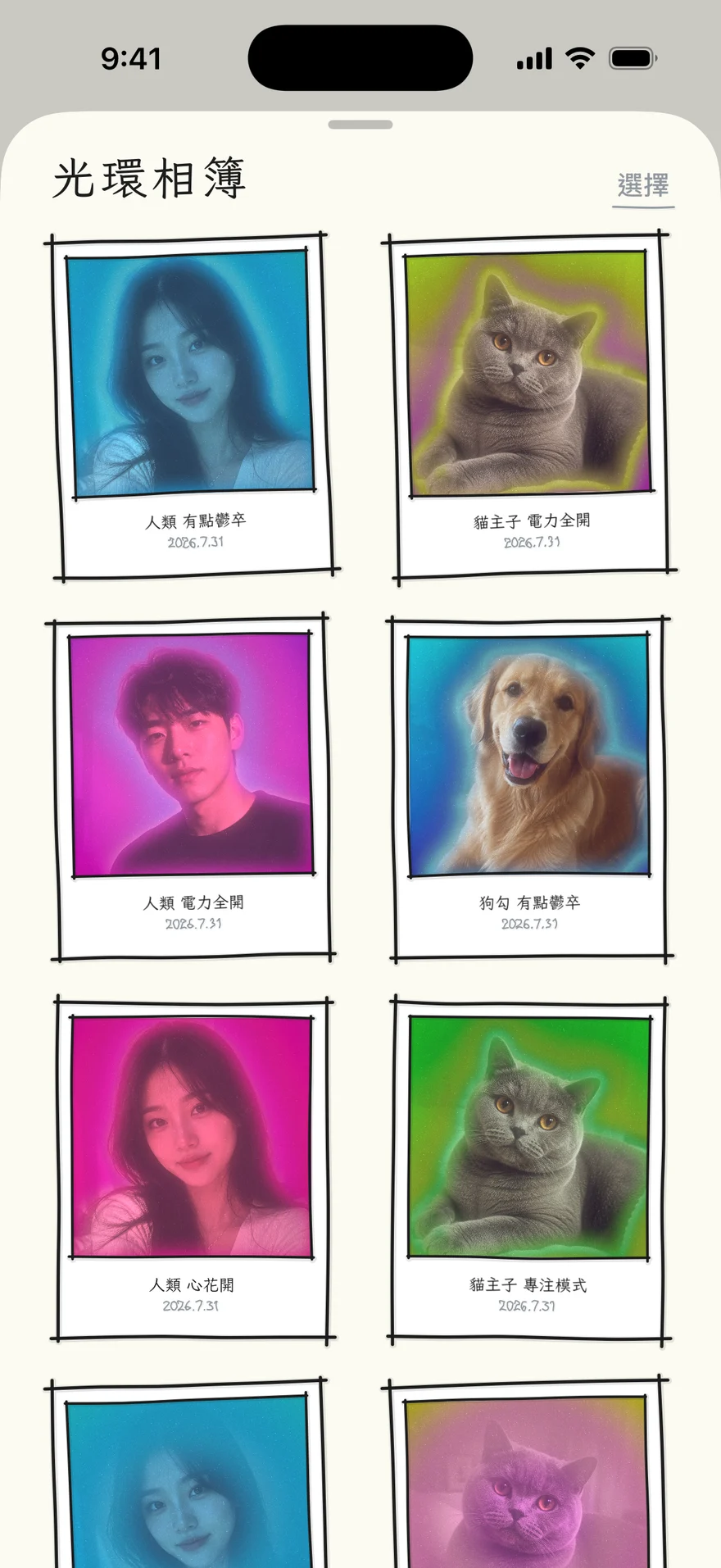 光環相簿裡的人、貓與狗
